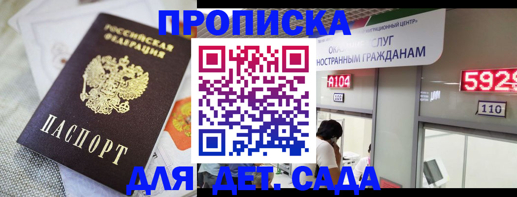 прописка ребенка в Тольятти